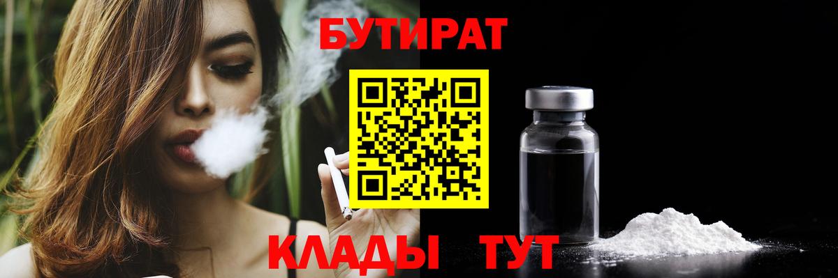 Бутират 99% Гатчина
