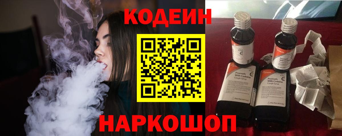 Codein напиток Lean (лин)  Вход с VPN  Кодеиновый сироп Lean напиток Lean (лин)  Гатчина 