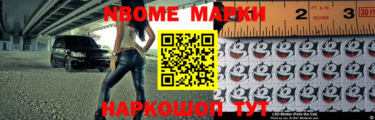 Марки 25I-NBOMe 1,8мг Гатчина